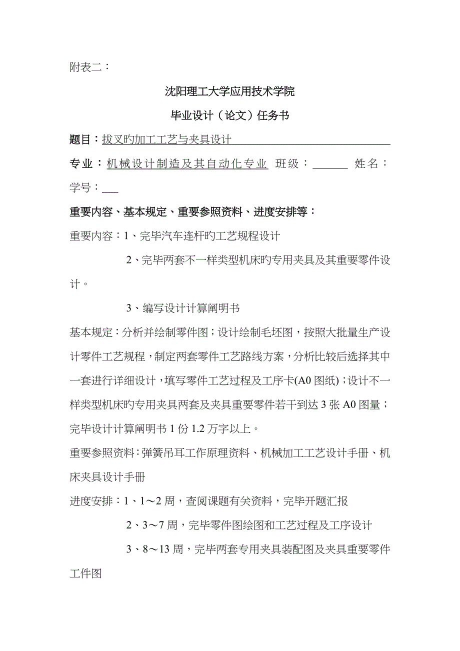 拔叉管理手册_第4页