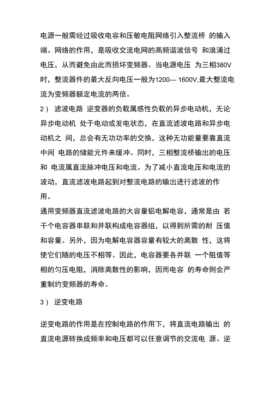 变频器基本原理详解_第2页