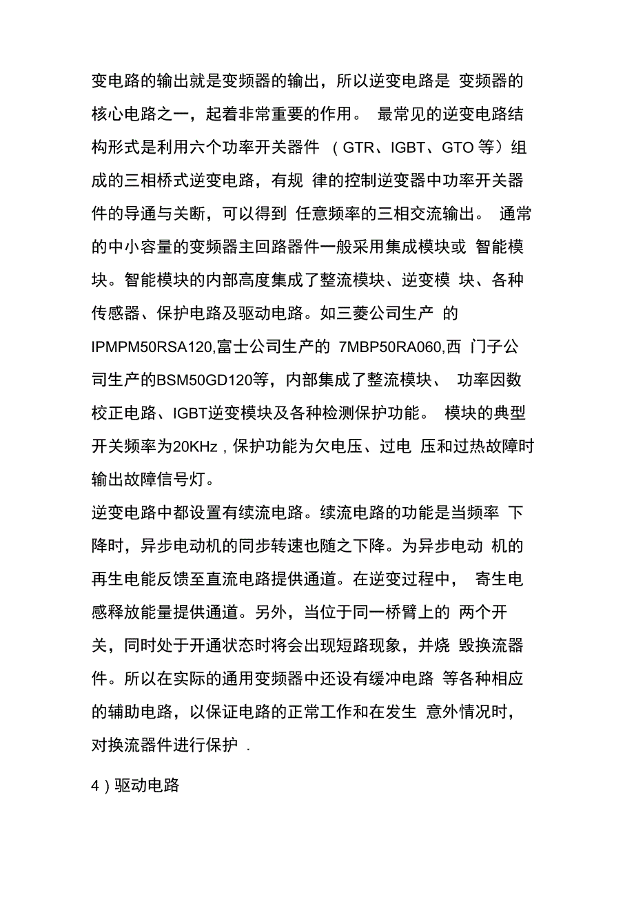 变频器基本原理详解_第3页