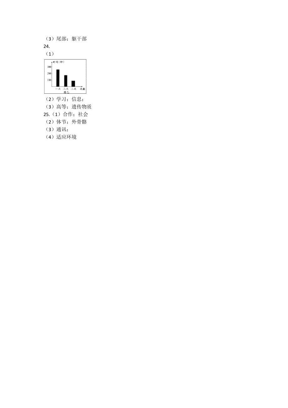 人教版生物八年级上册第一次月考测试题及答案_第5页