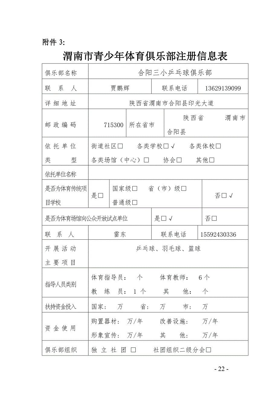 俱乐部注册信息表_第1页