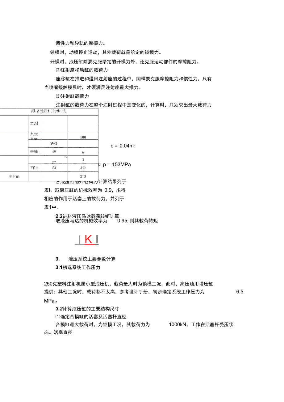 液压系统计算实例250克塑料注射机_第2页