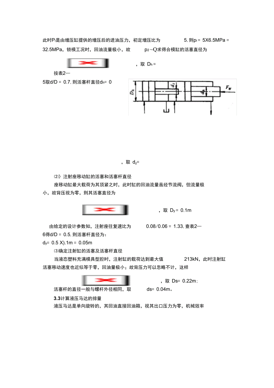 液压系统计算实例250克塑料注射机_第3页