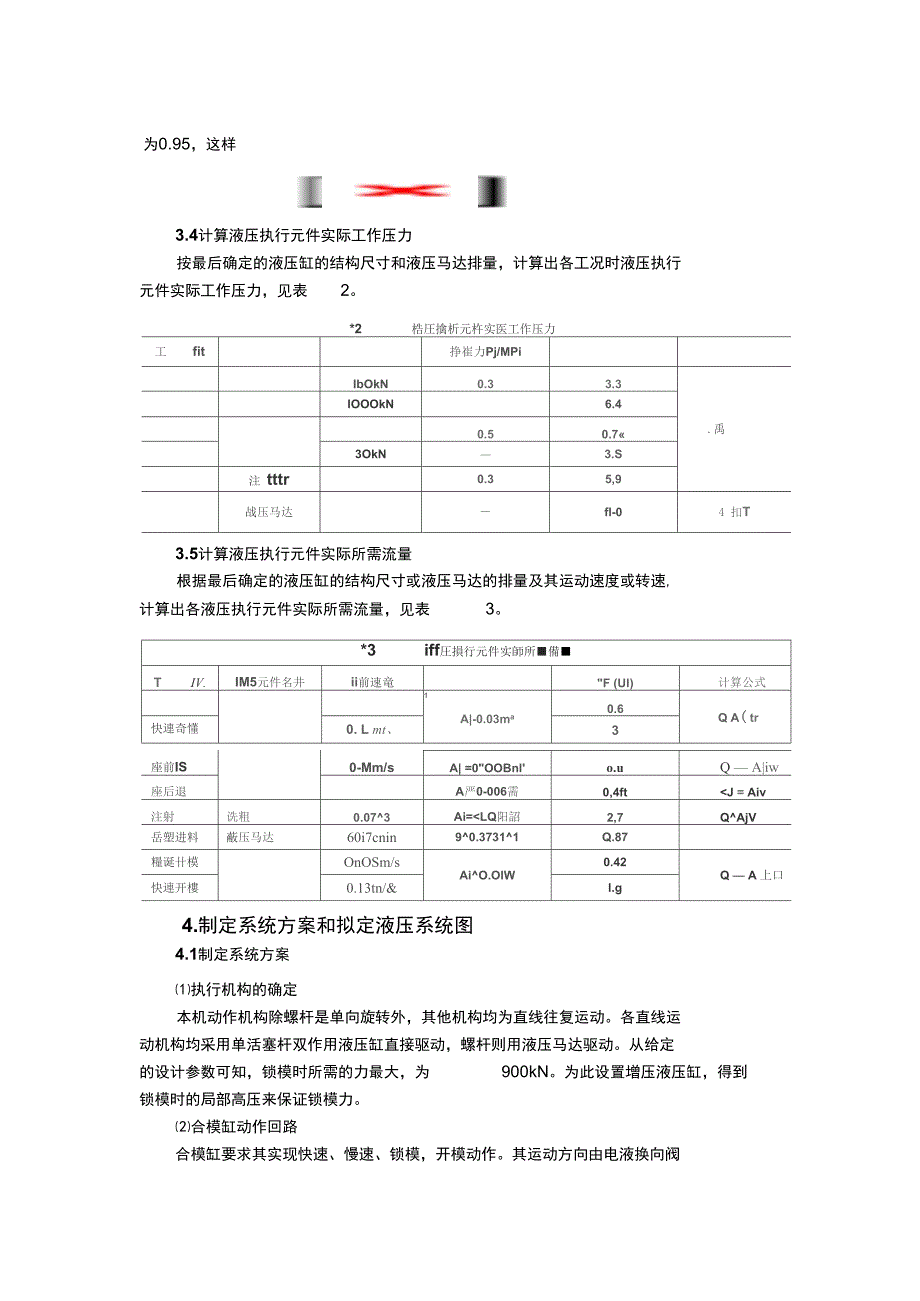 液压系统计算实例250克塑料注射机_第4页