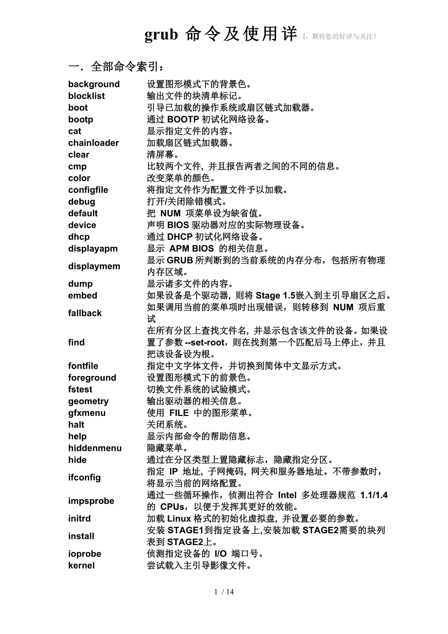 grub命令及使用详解_第1页