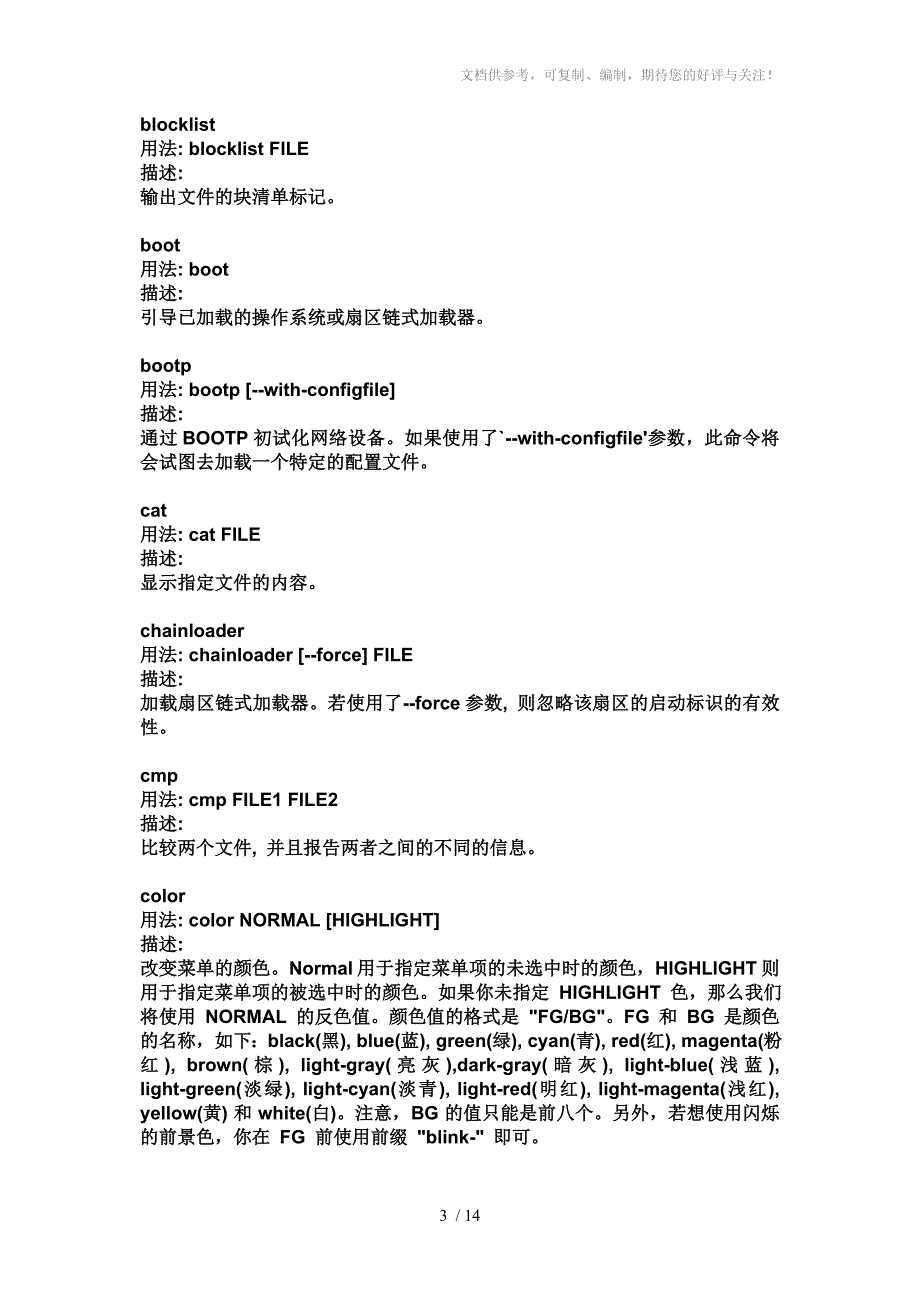 grub命令及使用详解_第3页