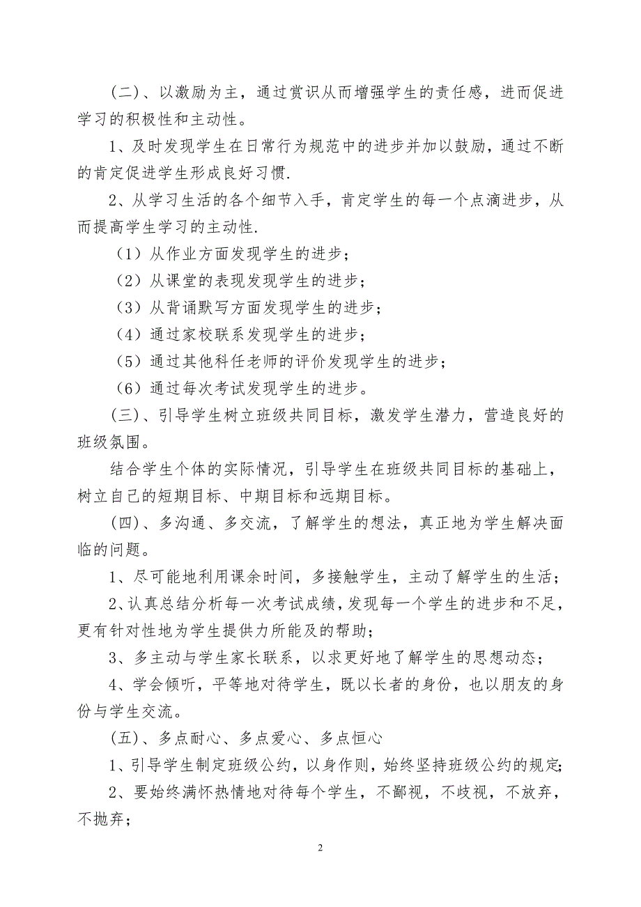 九年级上学期班主任工作计划.doc_第2页