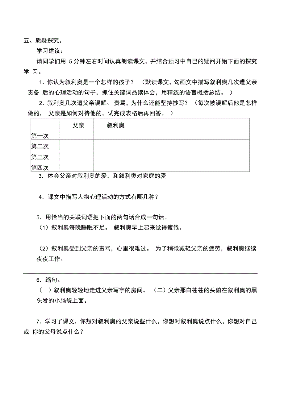 小抄写员精品导学案_第3页