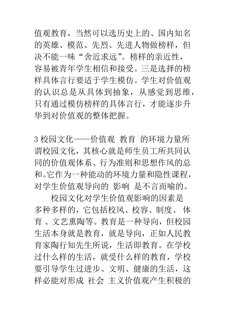 浅析学生价值观教育.docx_第4页