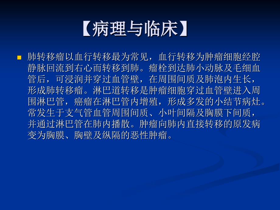 肺转移瘤与韦格肉芽肿影像鉴别_第3页