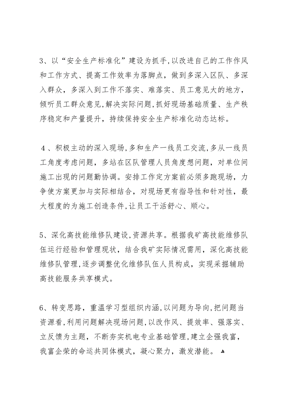 煤矿个人十要十不要对照检查反思报告_第4页