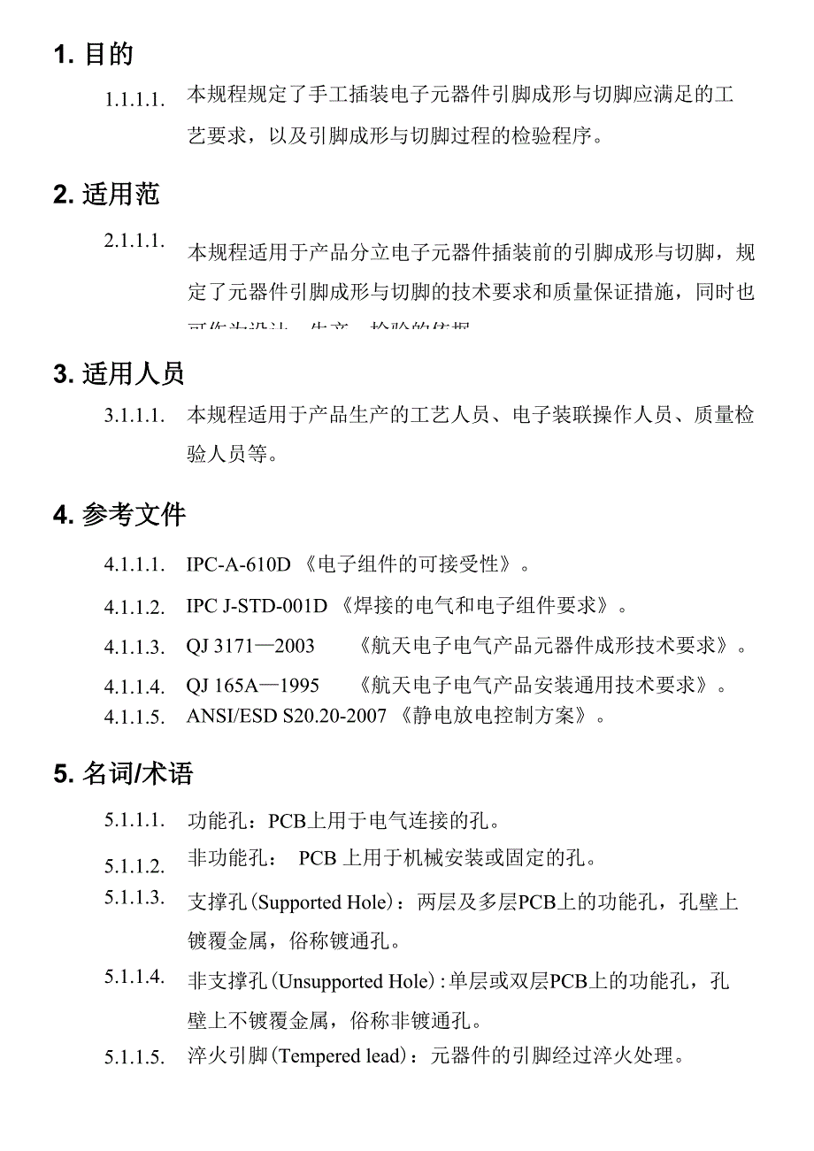 元器件引脚成形与切脚工艺、检验规程_第2页