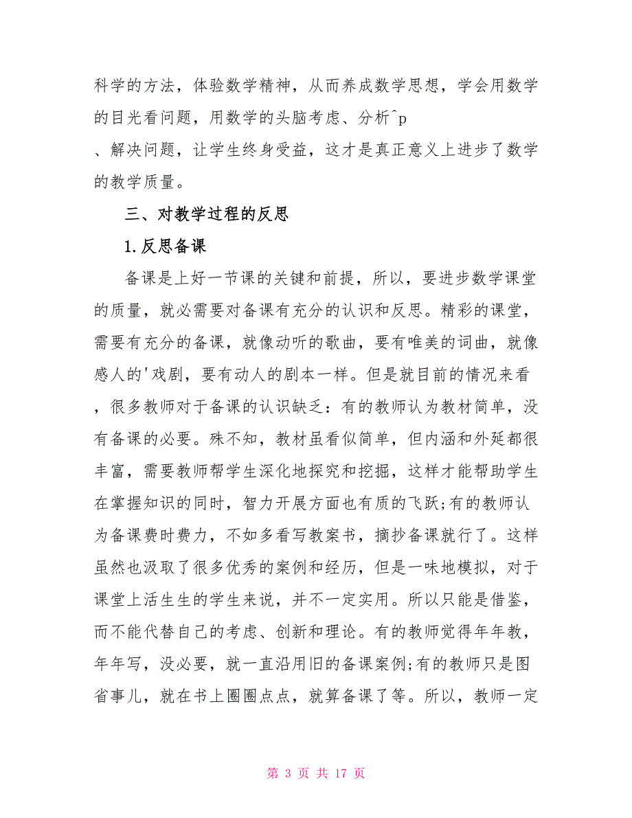 中学数学课堂教学的错误教学反思范文_第3页