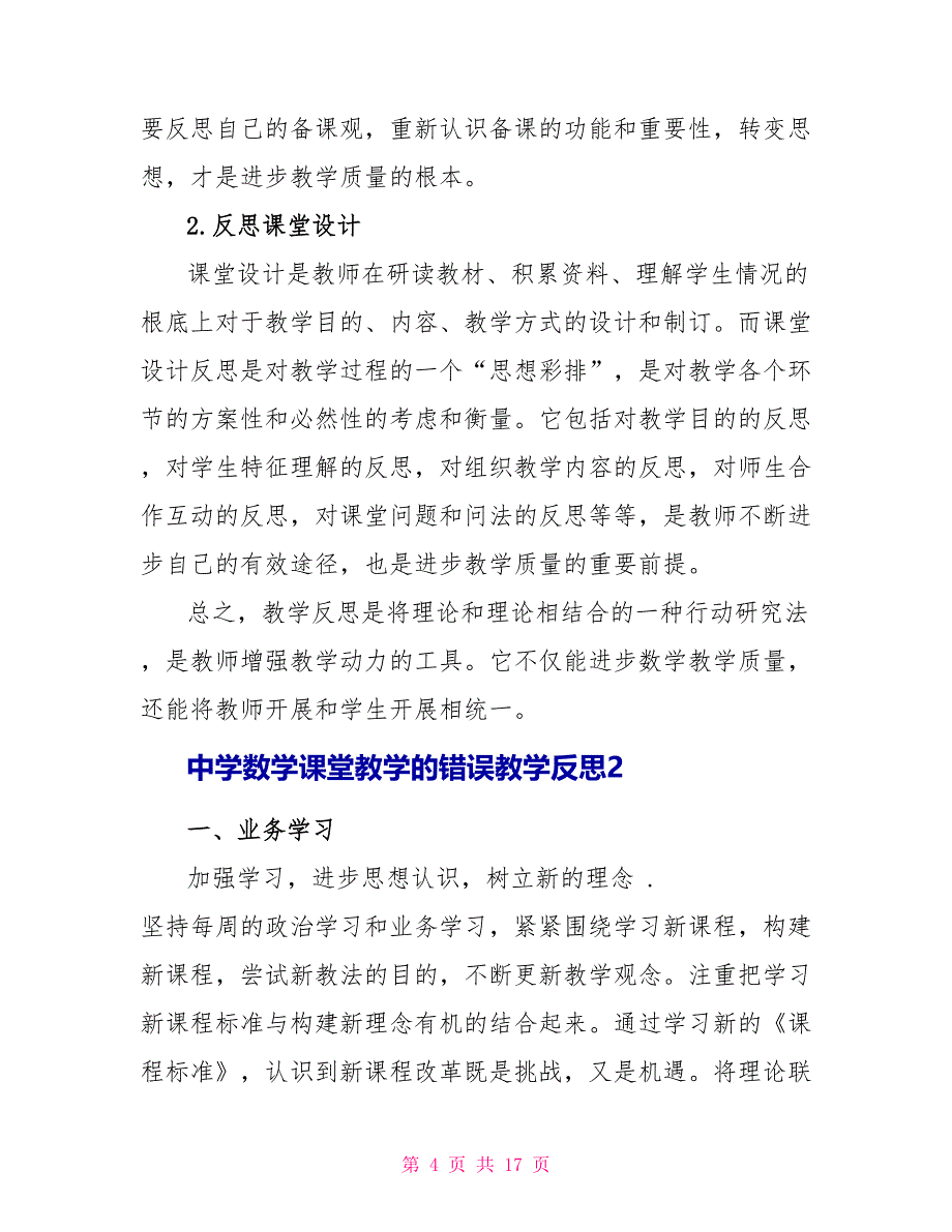 中学数学课堂教学的错误教学反思范文_第4页