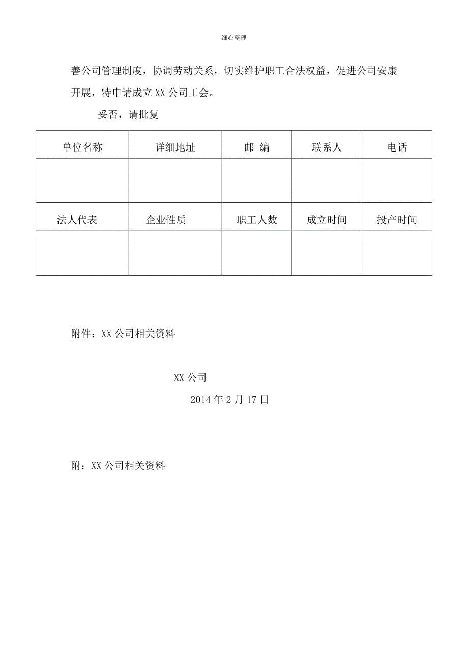 企业申请工会的流程_第5页