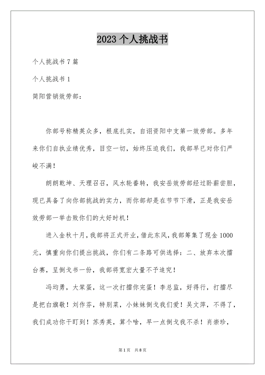 2023年个人挑战书6.docx_第1页