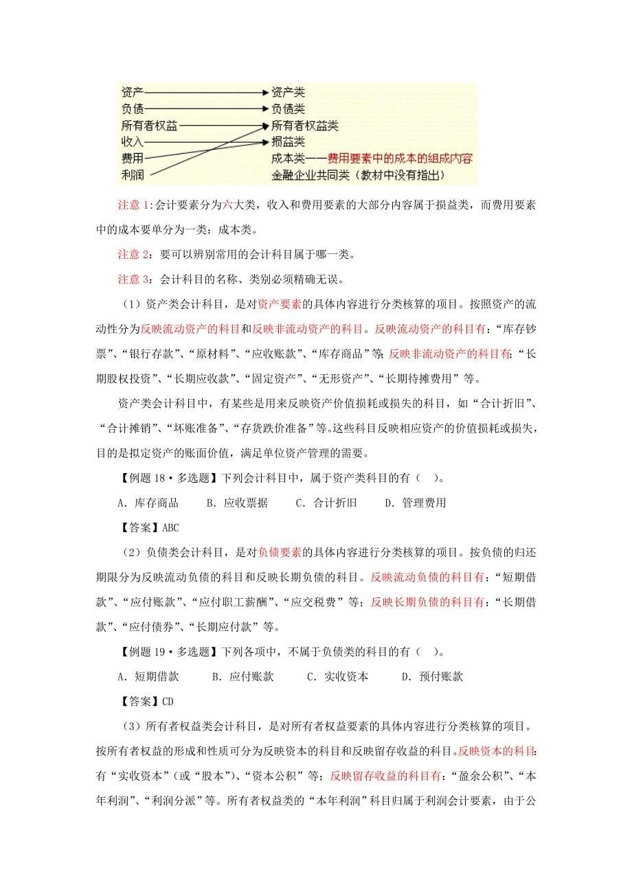 会计证之会计基础&#183;何泽水基础班&#183;第3讲-全国适用_第5页