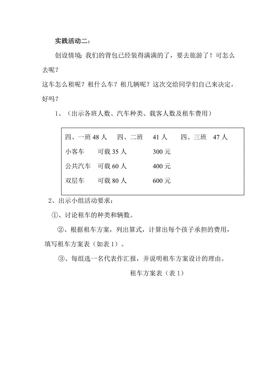 研究性学习活动记录表_第4页