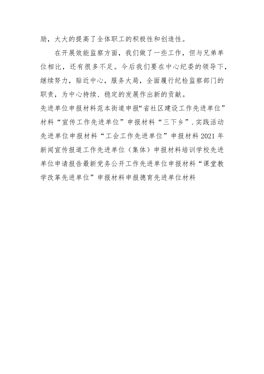 2021效能监察先进单位申报材料.docx_第3页