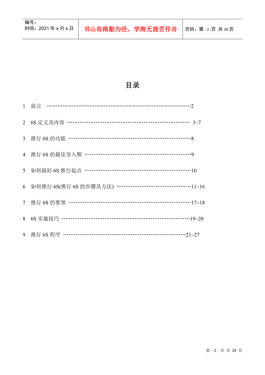 龙基服装6S管理手冊_第2页