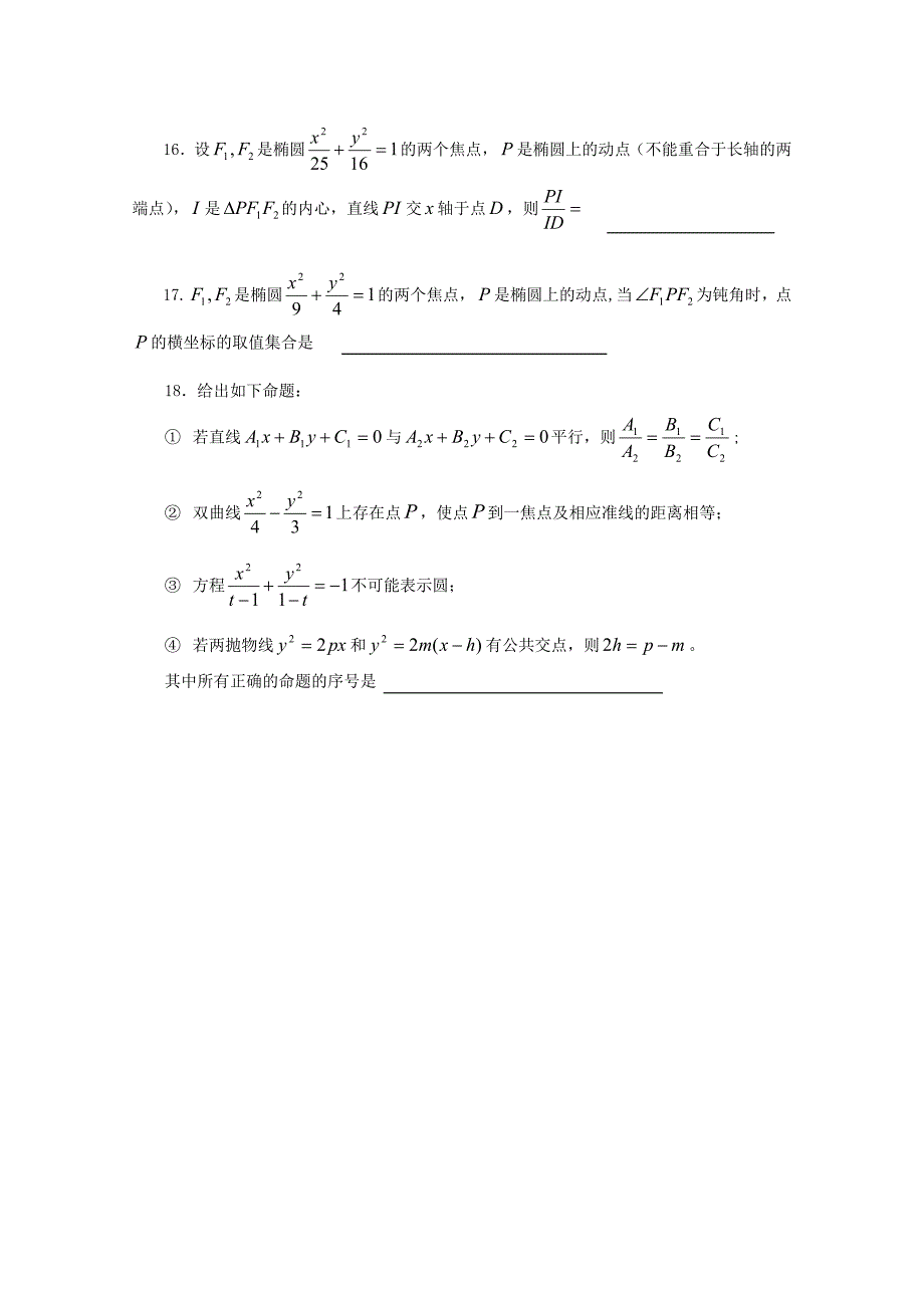 高考数学基础强化——解析几何客观题专项训练.doc_第3页