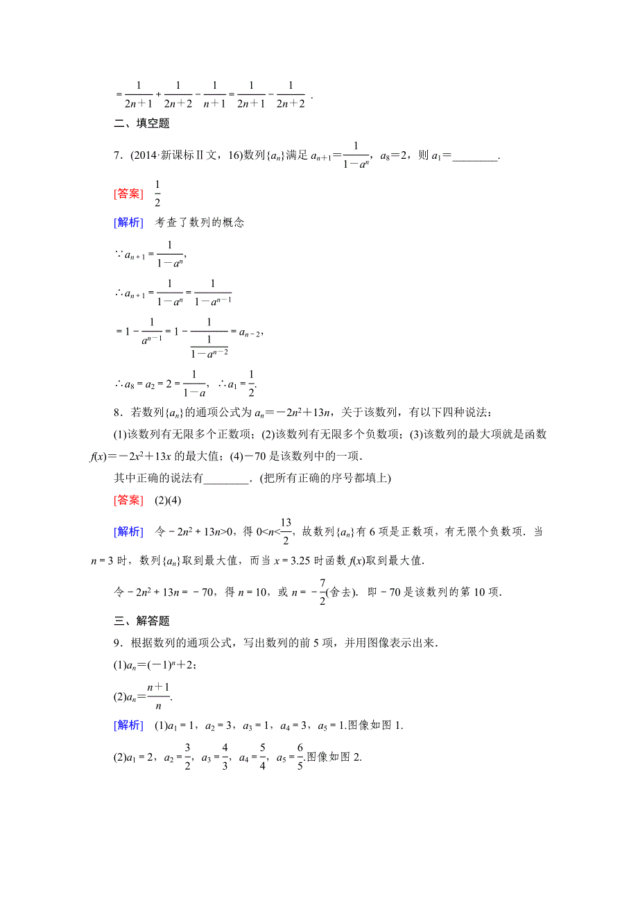 高中数学北师大版必修5配套练习：1.1数列 第2课时_第3页