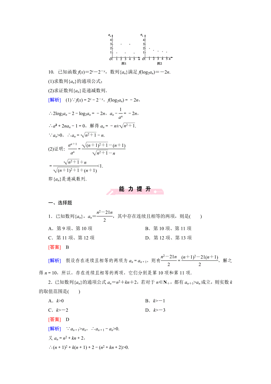 高中数学北师大版必修5配套练习：1.1数列 第2课时_第4页