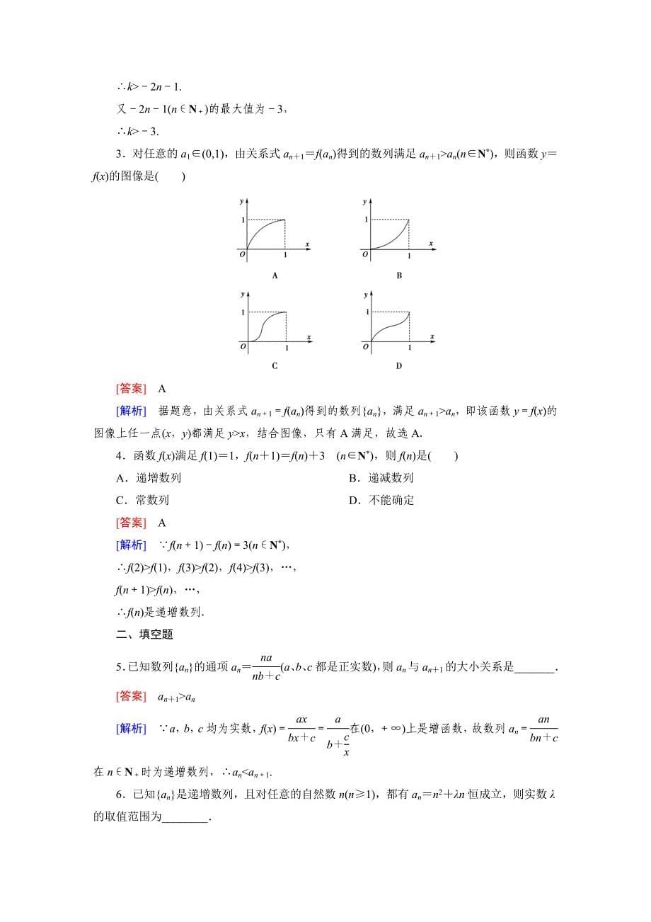 高中数学北师大版必修5配套练习：1.1数列 第2课时_第5页