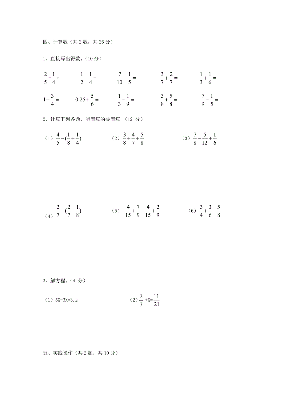 【2019小学数学精品】2019年武汉洪山区五年级下学期数学期末试卷_第3页