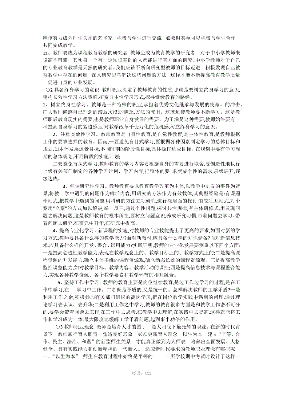 小学教师资格证考试相关资料_第2页