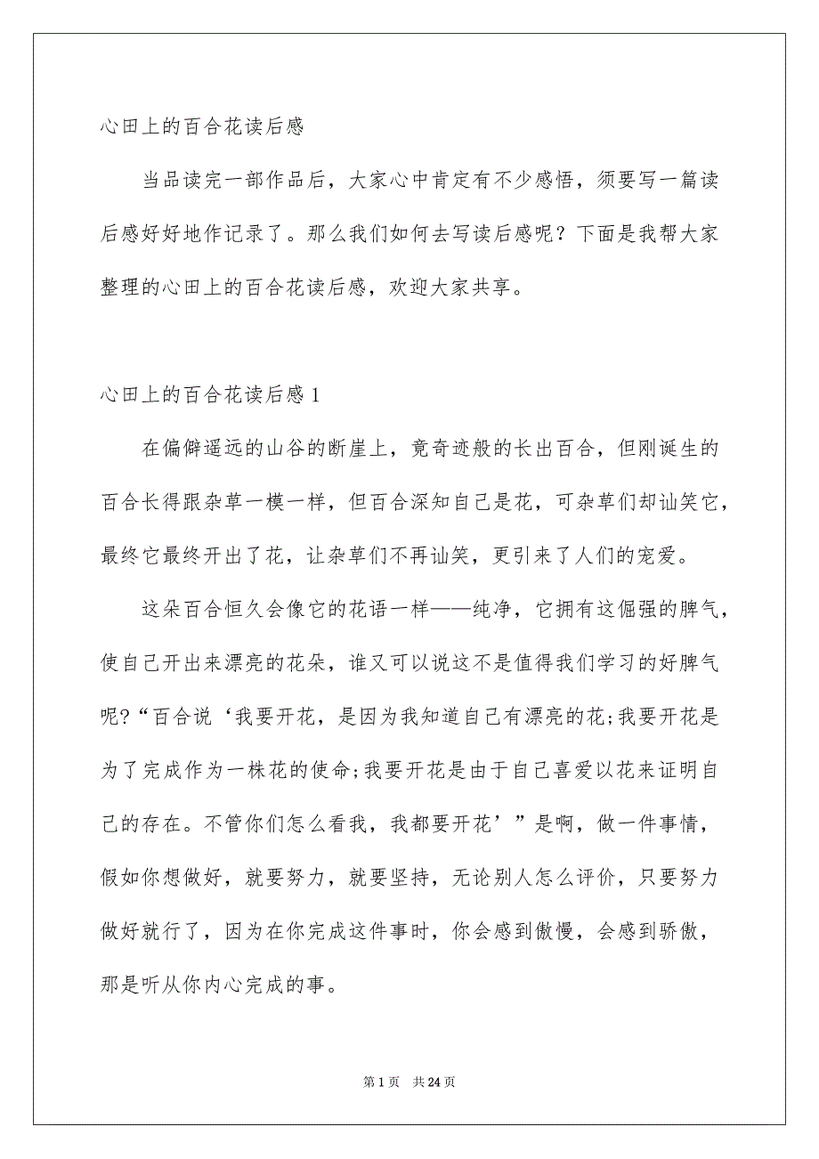 心田上的百合花读后感_第1页