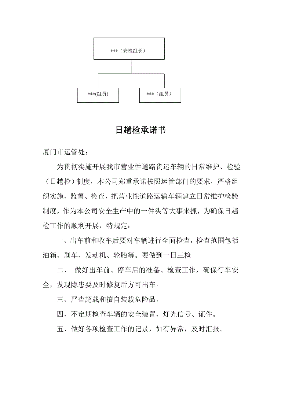 安全生产管理制度文本_第4页