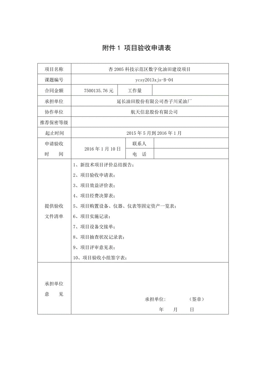 项目实施记录_第1页