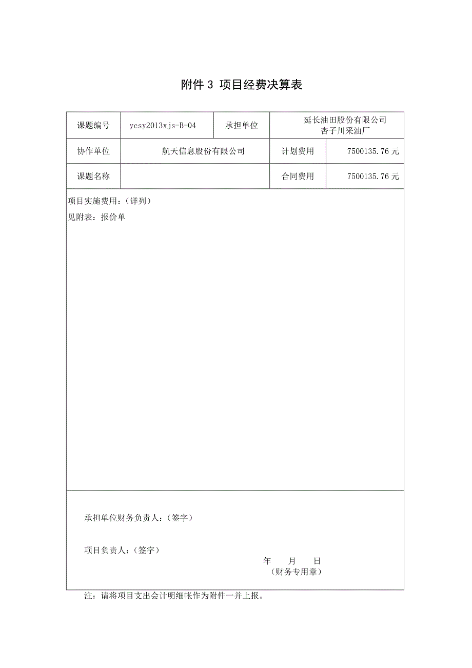 项目实施记录_第3页