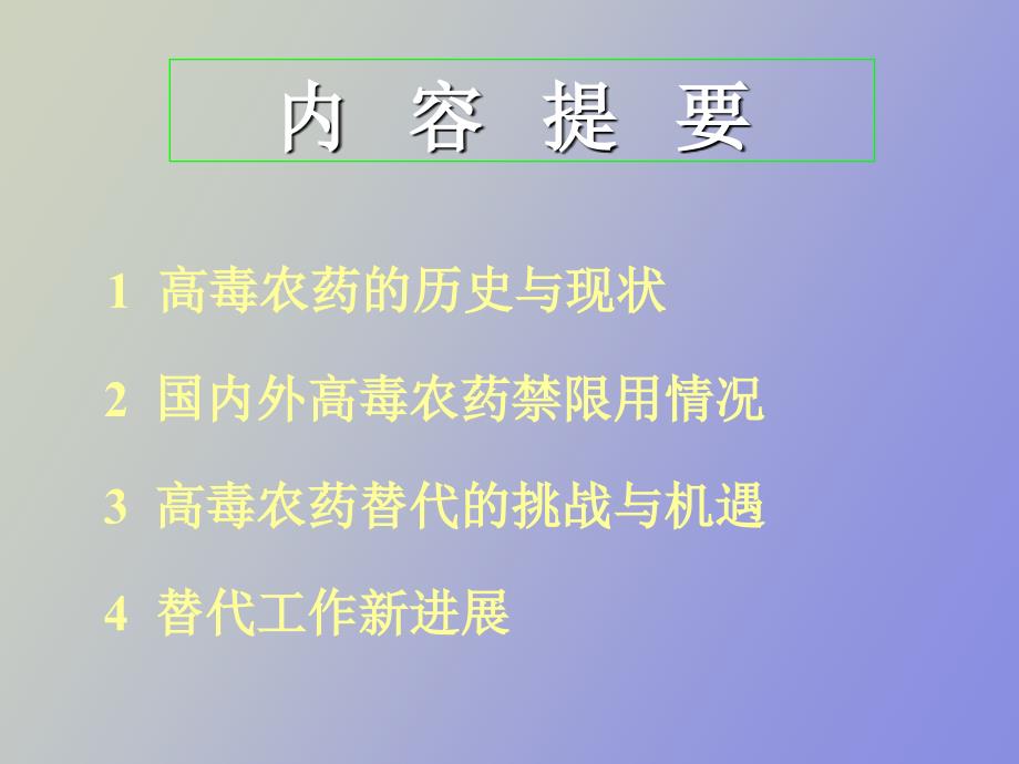 高毒农药替代挑战与机遇_第2页