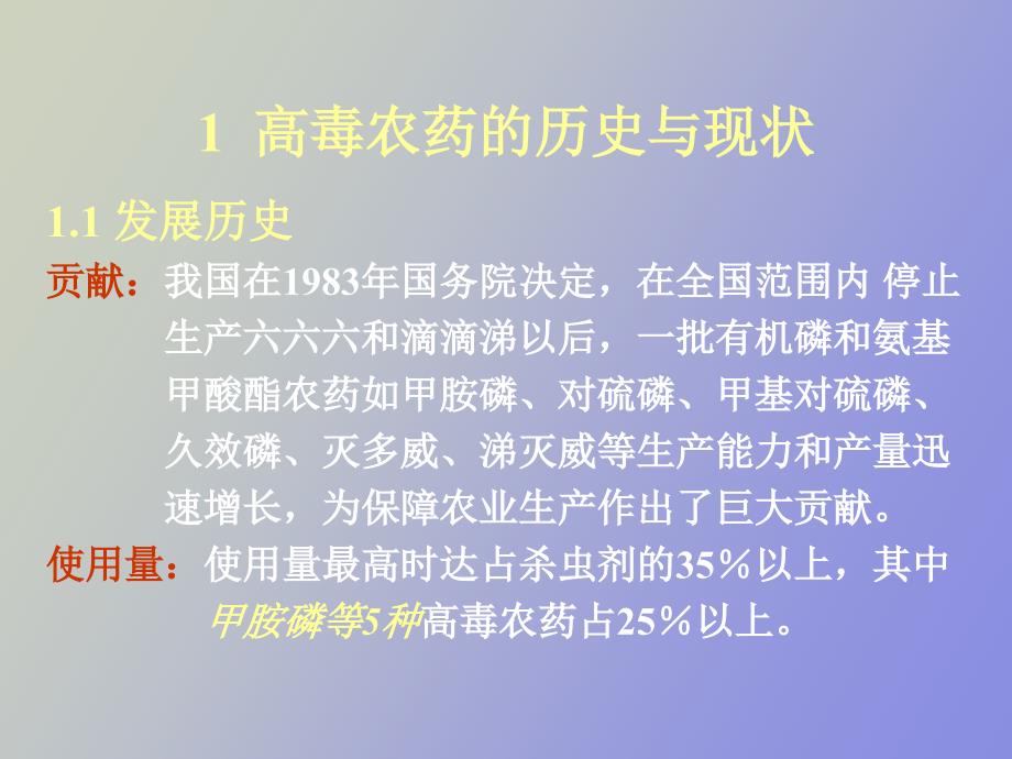 高毒农药替代挑战与机遇_第4页