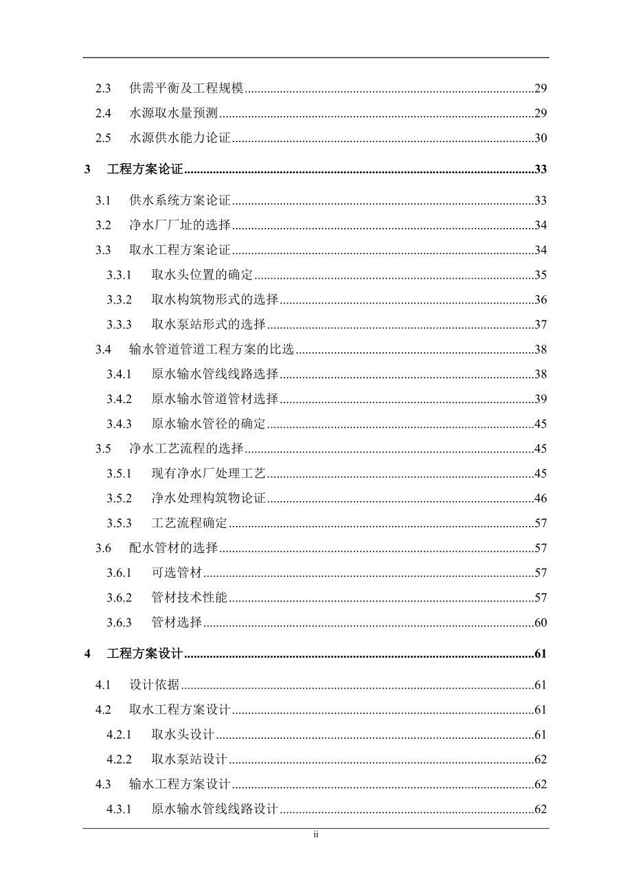 二水厂供水改扩建工程可行性研究报告_第3页