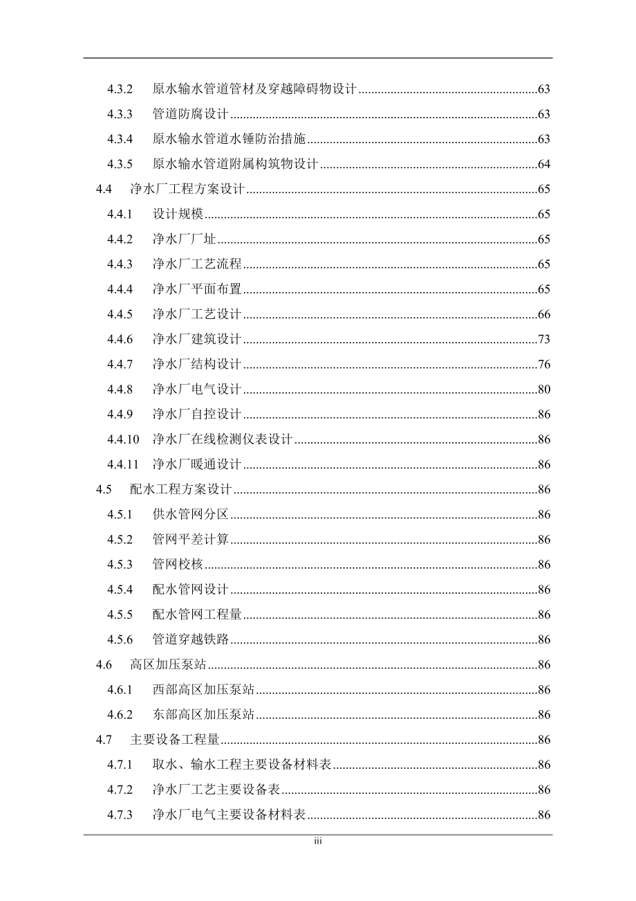 二水厂供水改扩建工程可行性研究报告_第4页