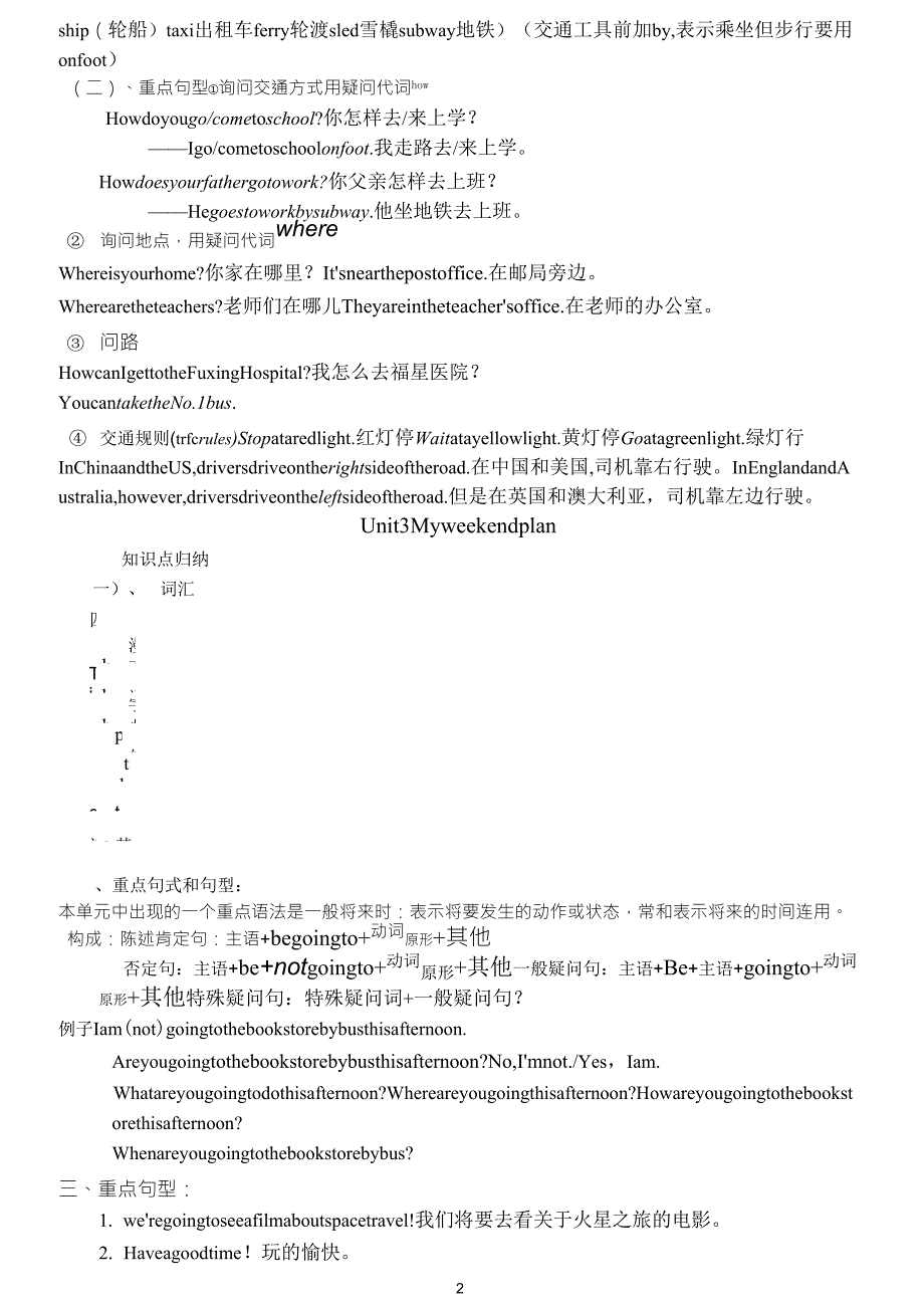 新版PEP小学英语六年级上册16单元知识点总结_第2页