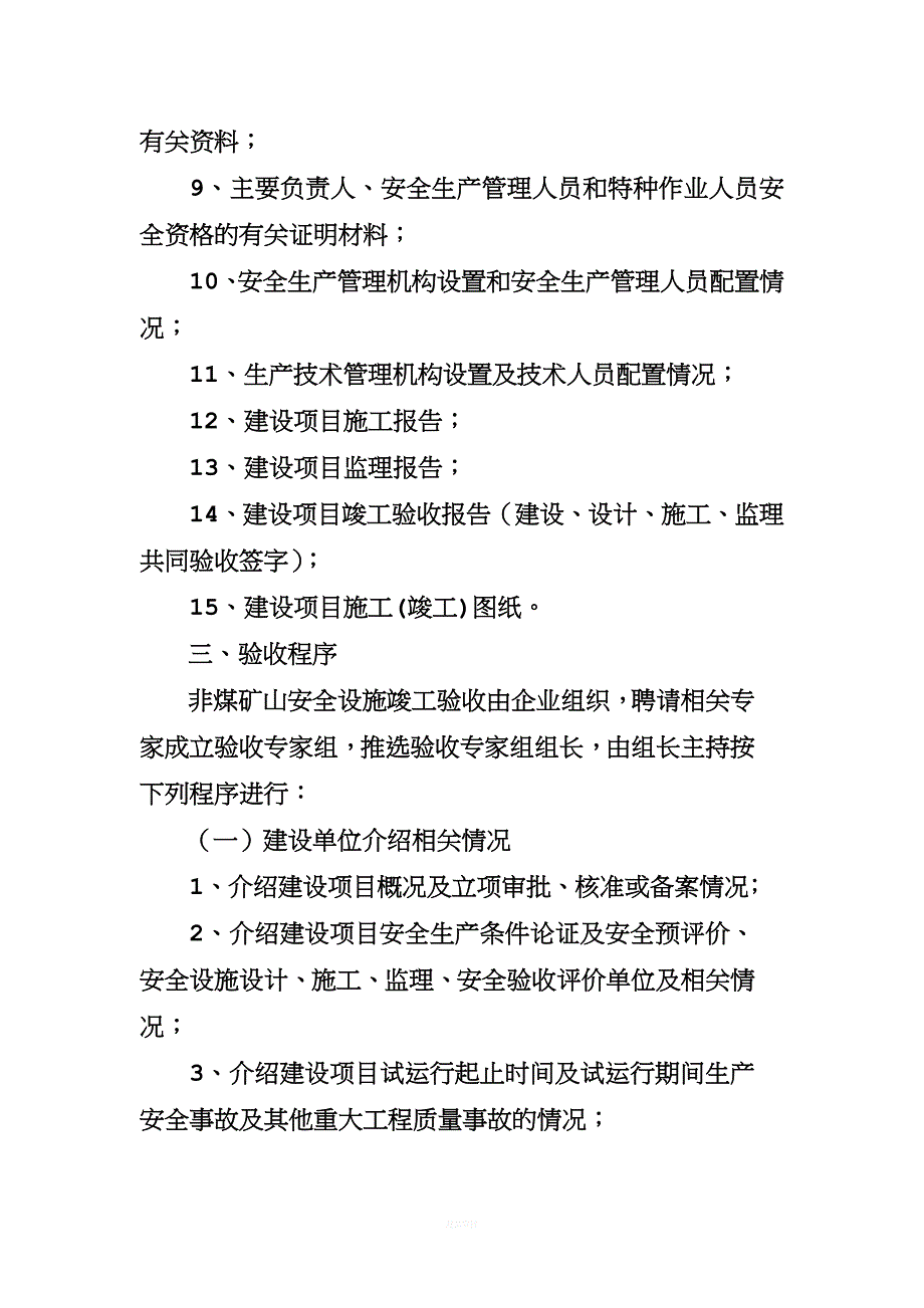 非煤矿山竣工验收程序.doc_第2页