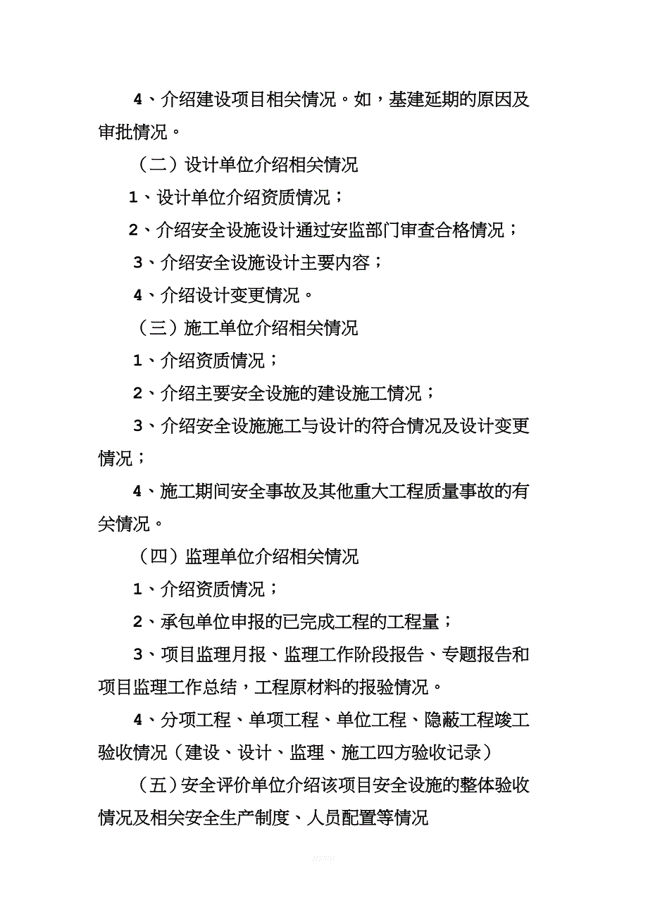 非煤矿山竣工验收程序.doc_第3页