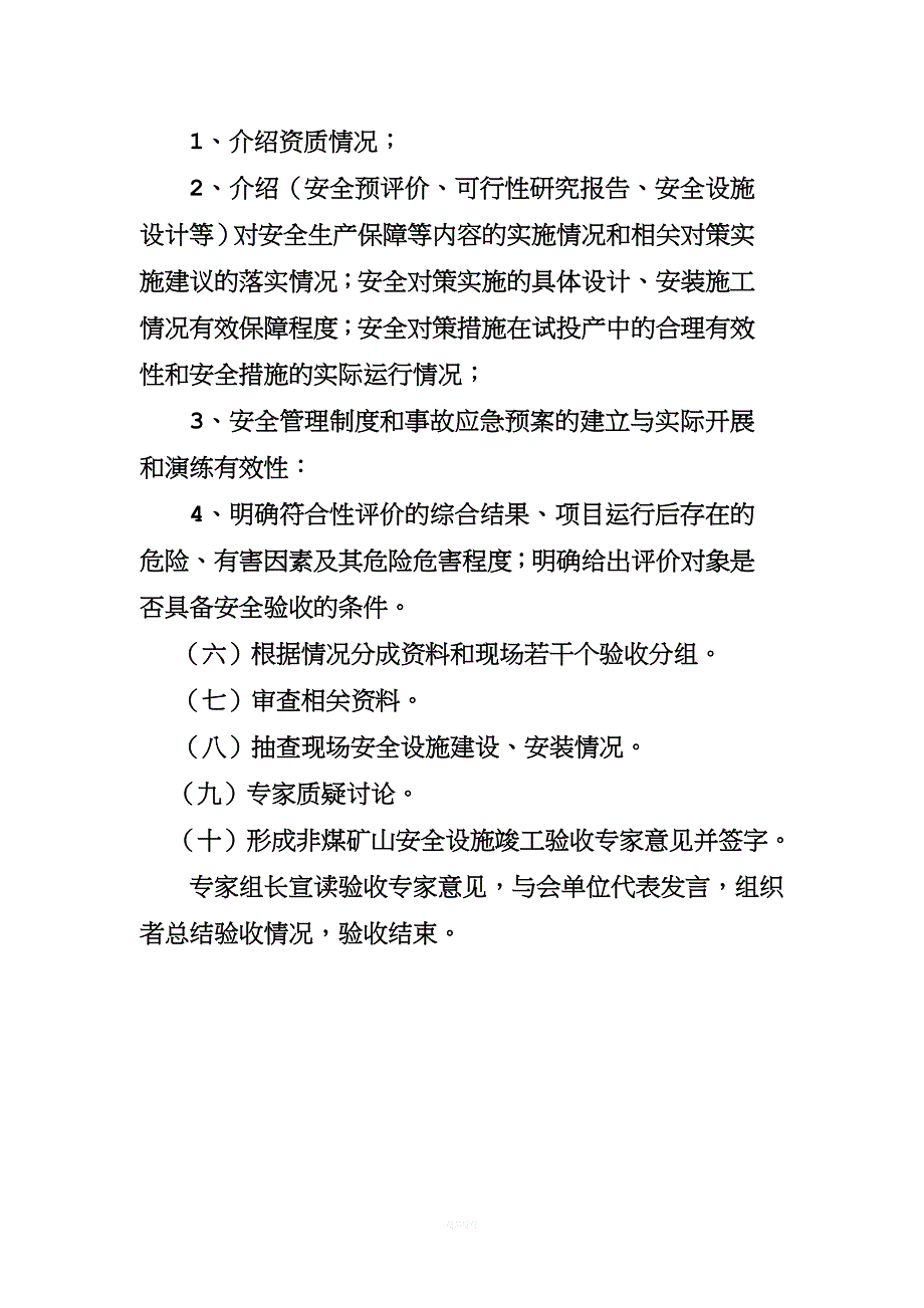 非煤矿山竣工验收程序.doc_第4页