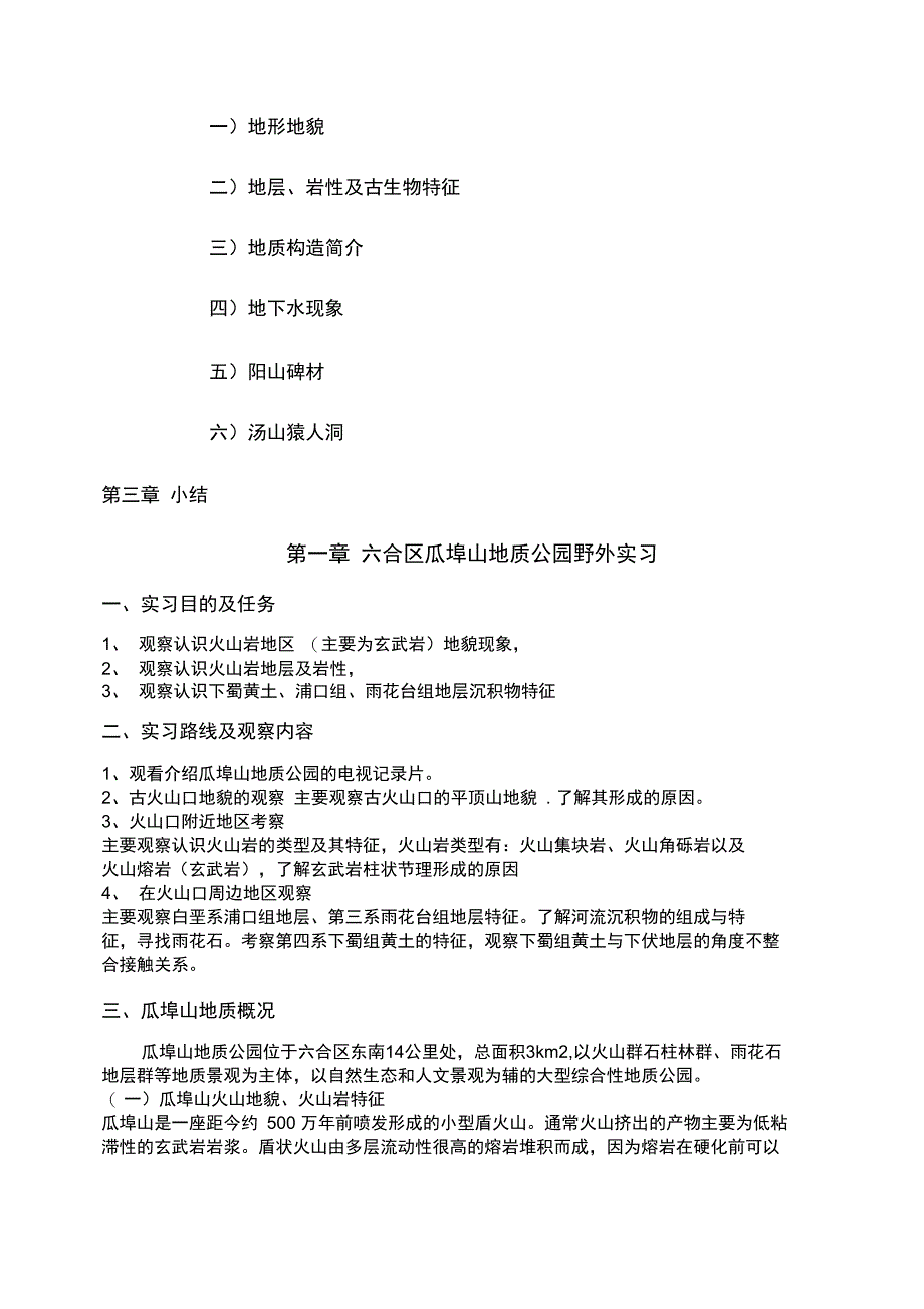 地质实习报告_第2页