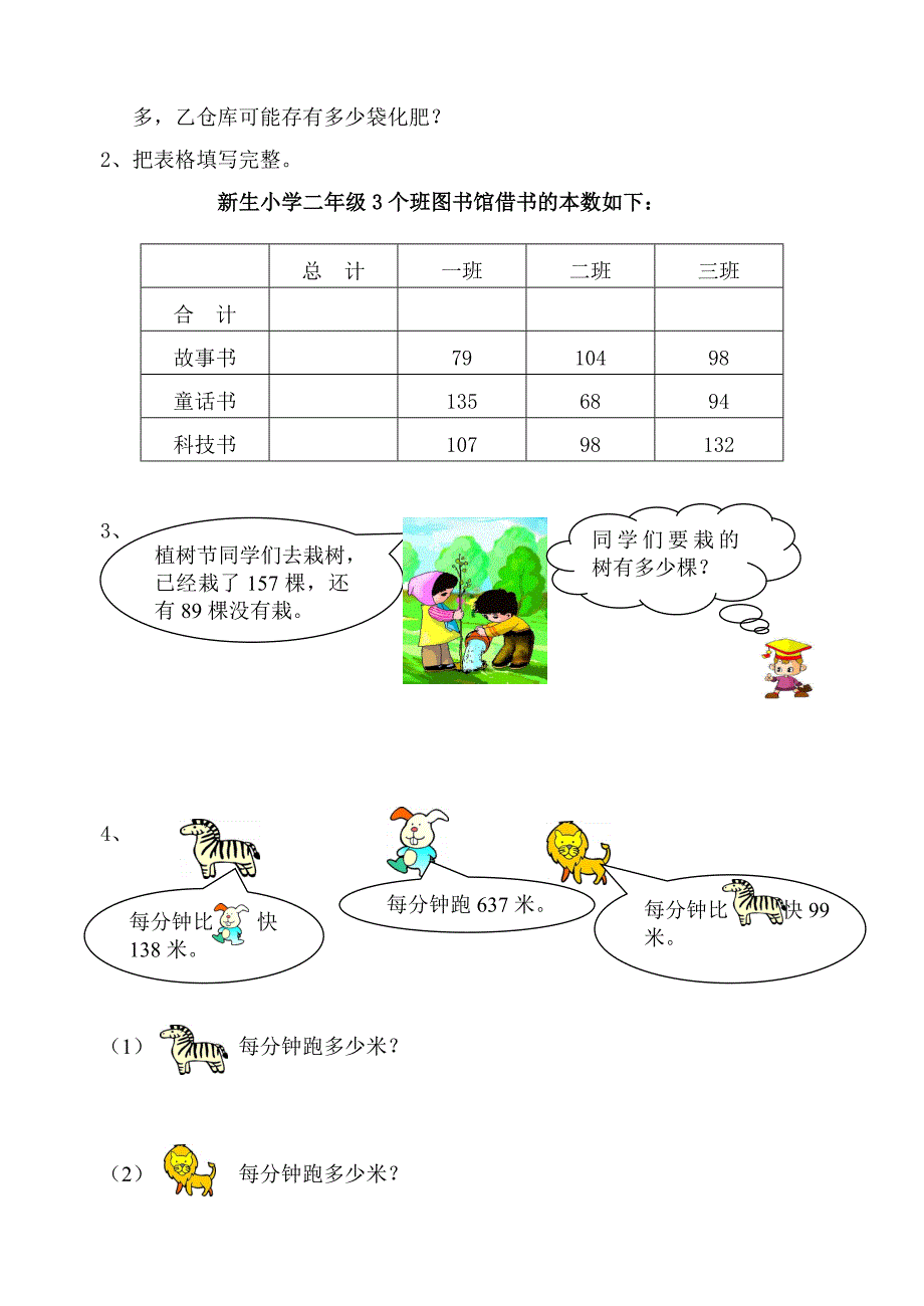 二下第四单元加法测试卷.doc_第3页