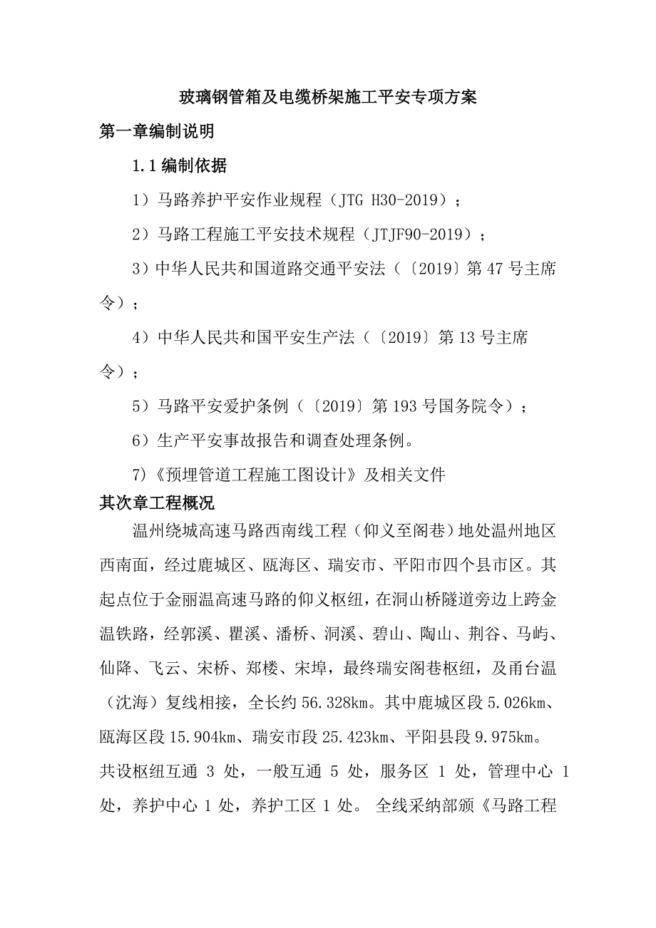 玻璃钢管箱及电缆桥架 安全专项方案_第3页