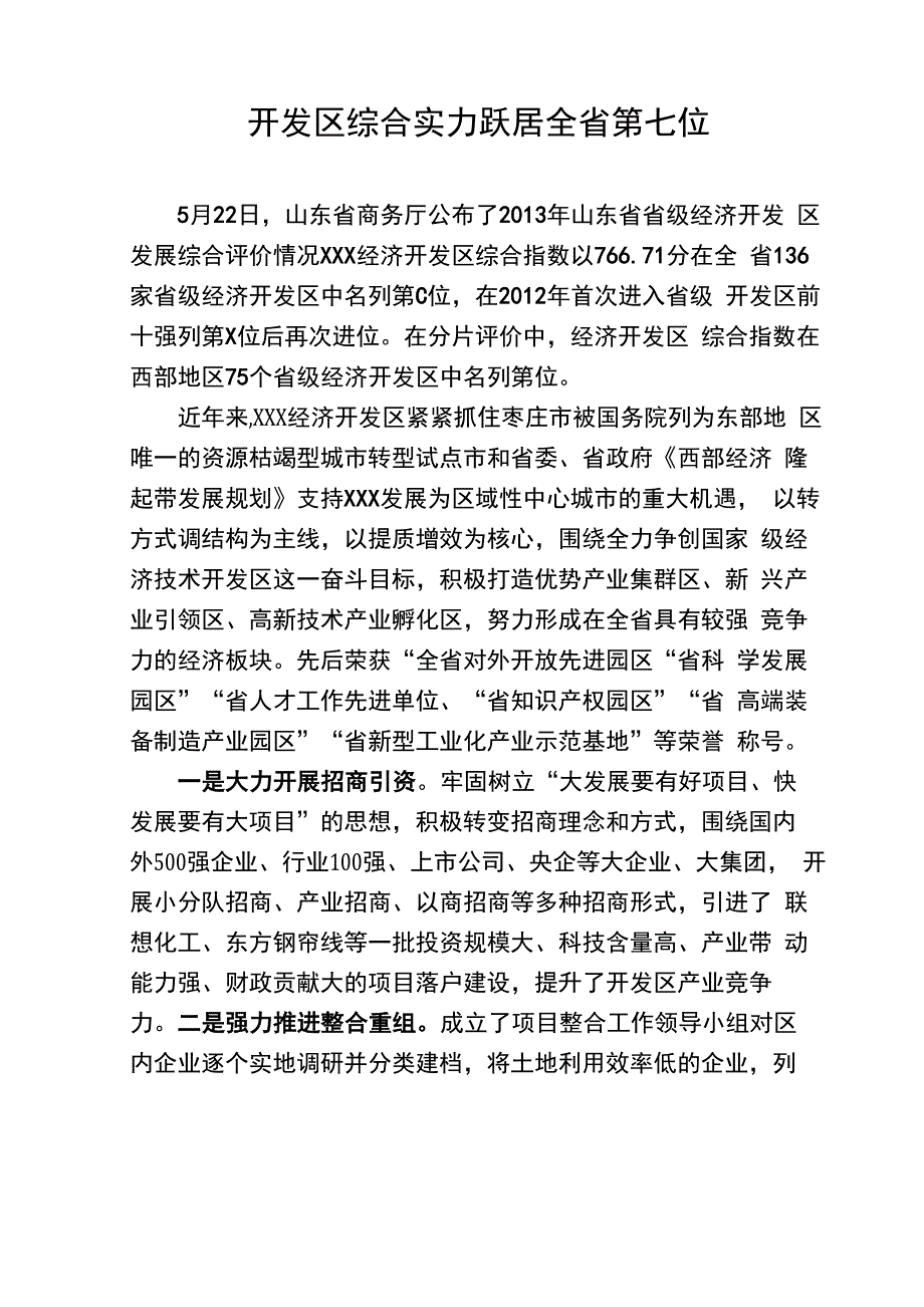 开发区综合评价_第1页