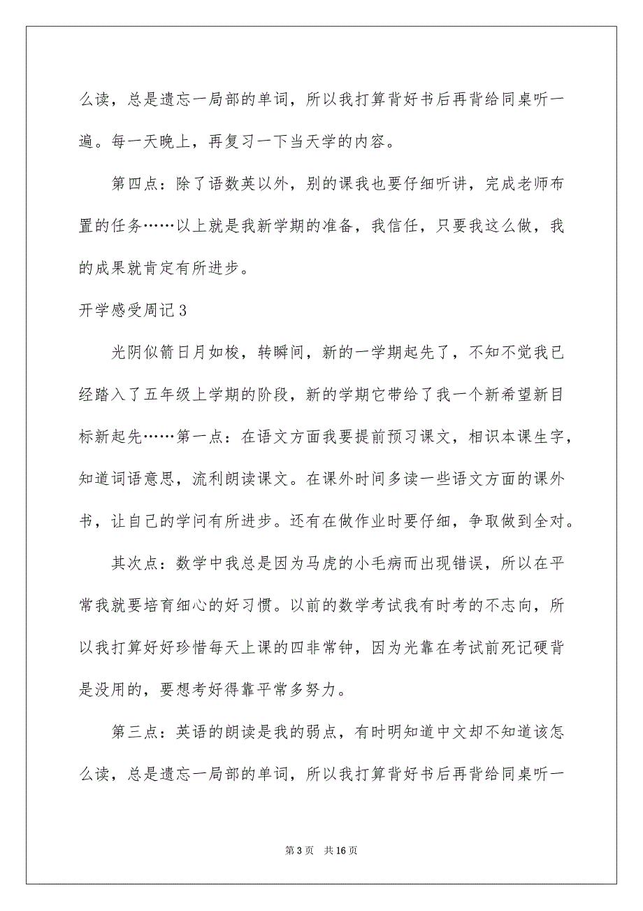 2023开学感受周记4范文.docx_第3页