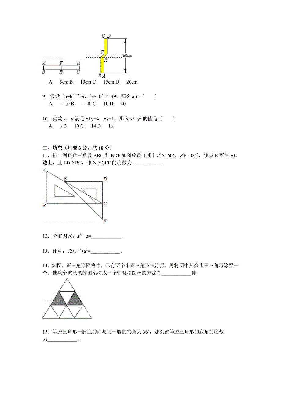 解析版孝感市孝南区_第2页