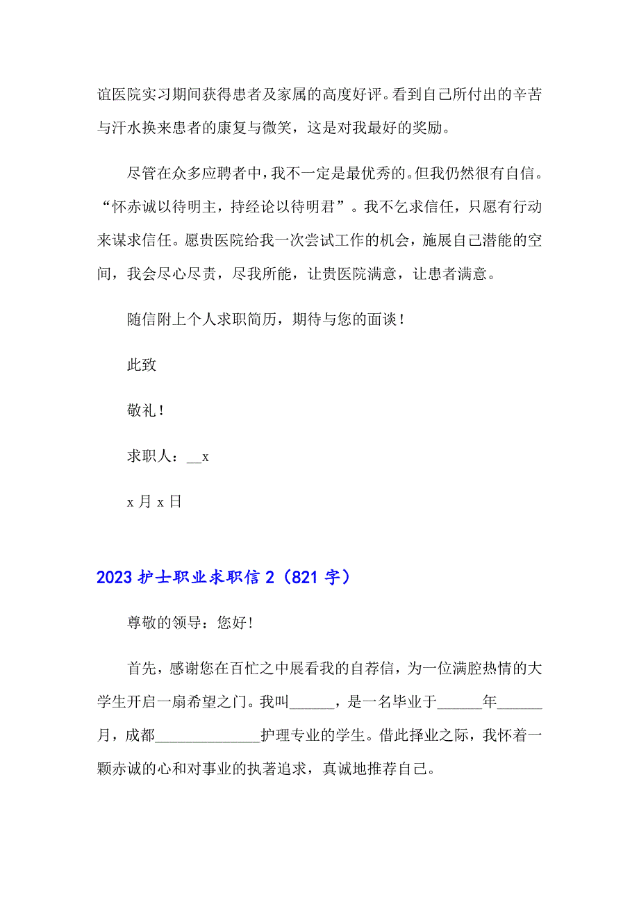 2023护士职业求职信_第2页