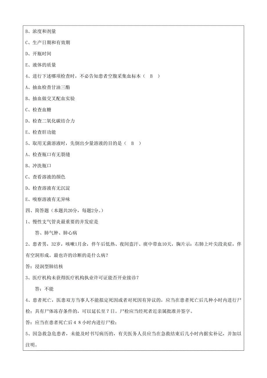 事业单位医疗招聘考试题库_第2页